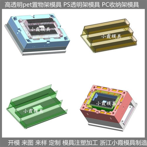 浙江大型模具廠家 儲(chǔ)物架子模具與PET塑料日用品模具的專業(yè)制造